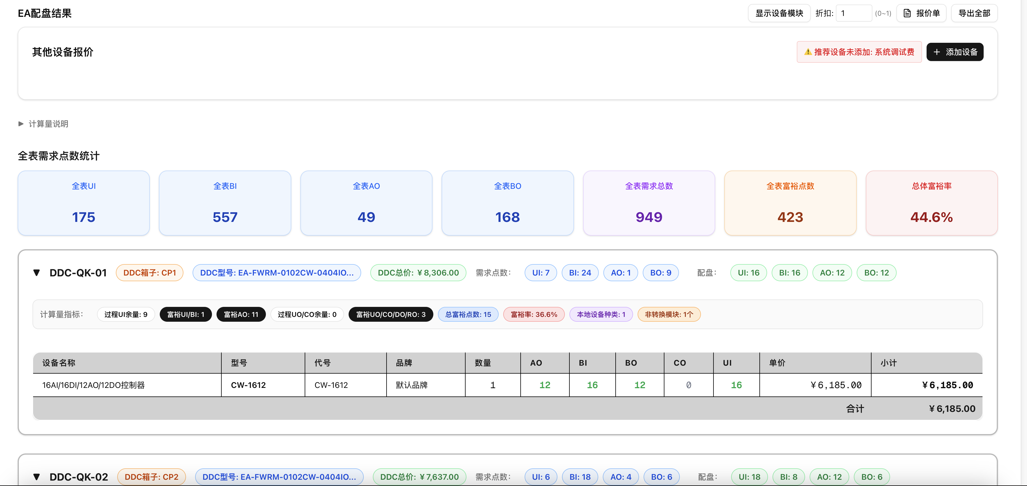 配盘结果界面