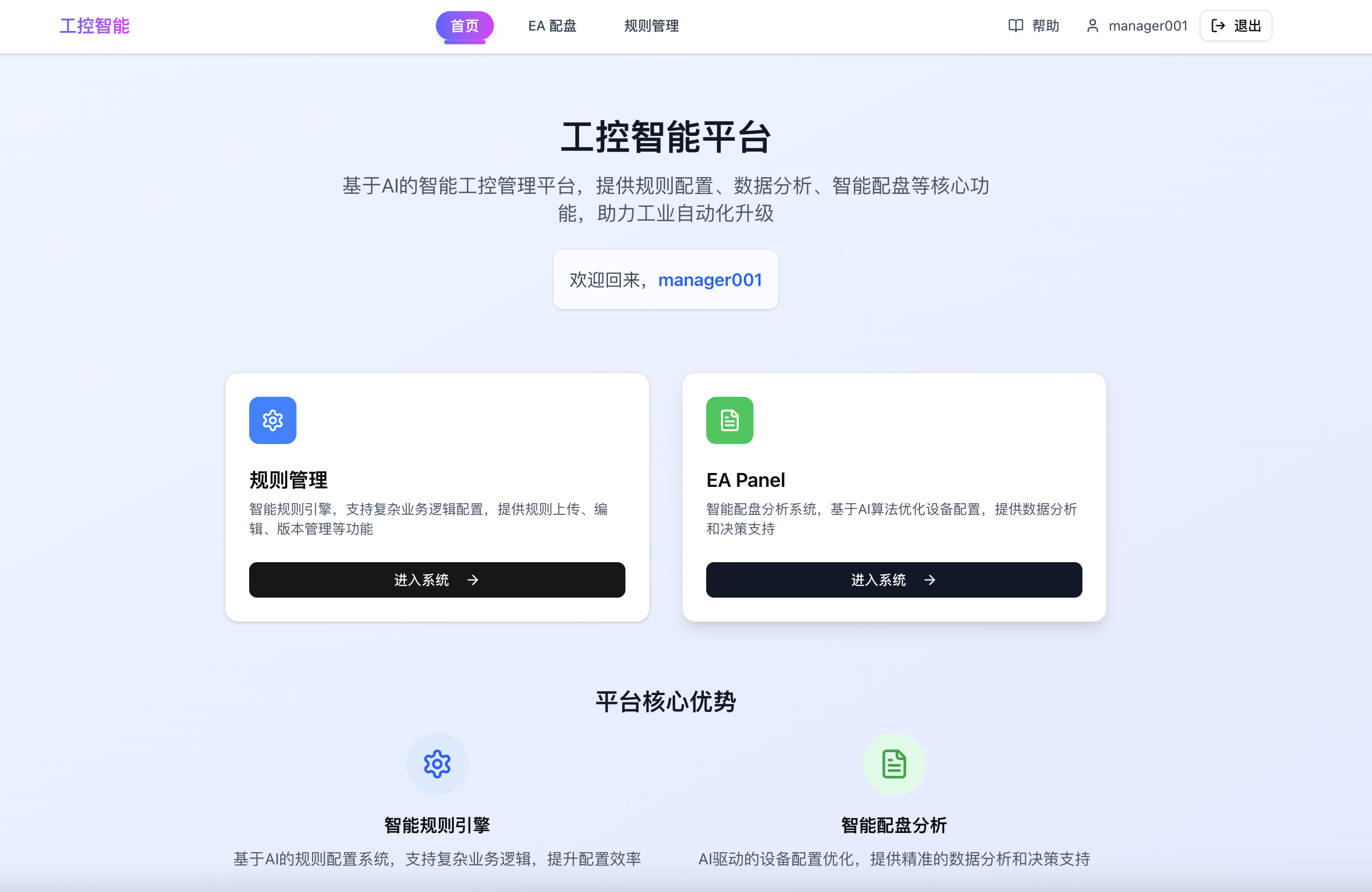 系统主界面