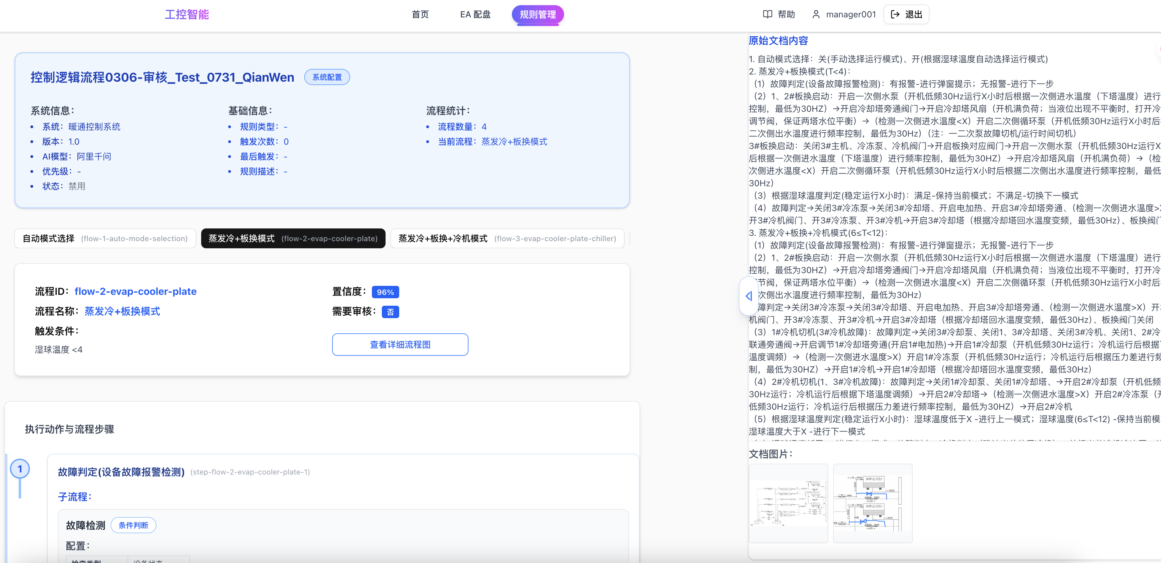 规则详情页面
