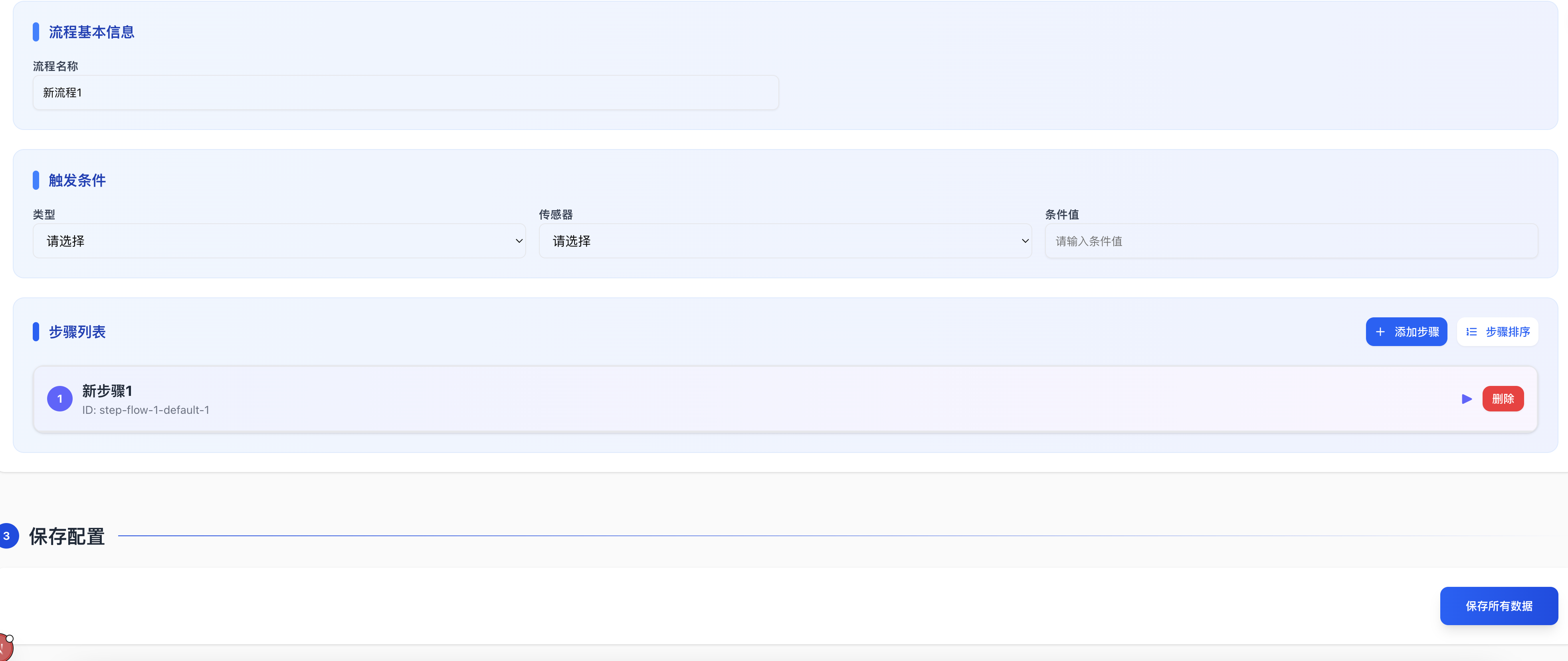 规则编辑表单