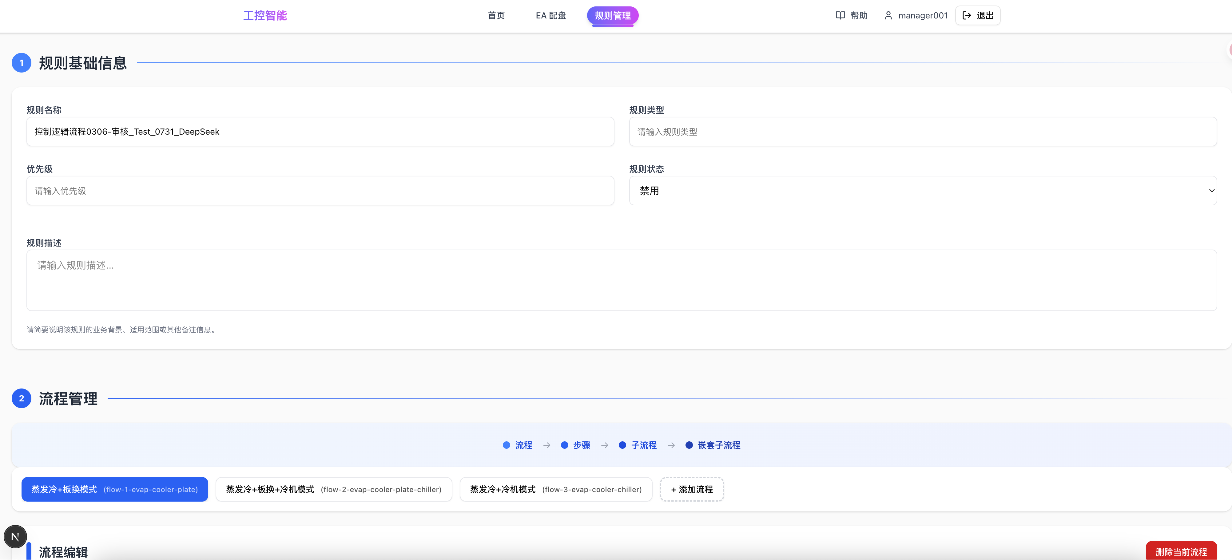 规则编辑界面